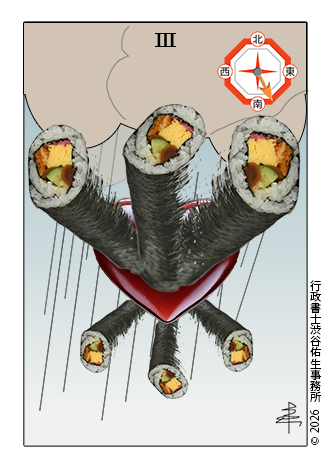 恵方巻の３POPサムネイル